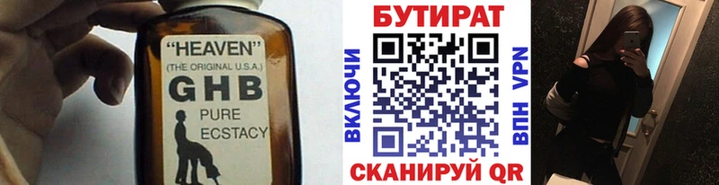 Бутират Butirat  даркнет сайт  Фатеж 